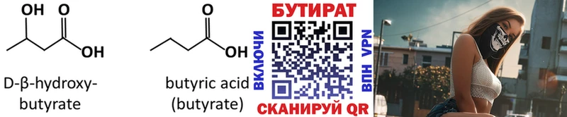 Бутират 99%  Красноармейск 