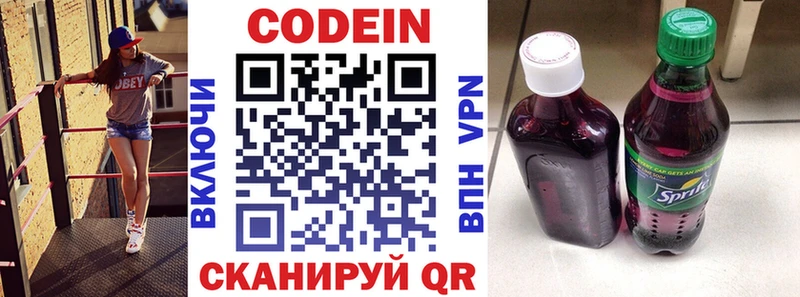 Codein напиток Lean (лин)  Красноармейск 